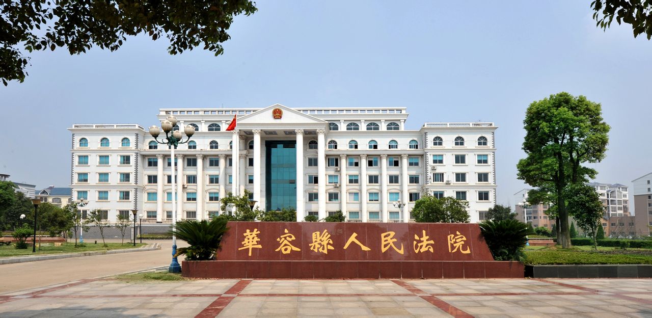 華杉音視頻助力鄂州市華容區(qū)法院會(huì)議室會(huì)議擴(kuò)聲項(xiàng)目
